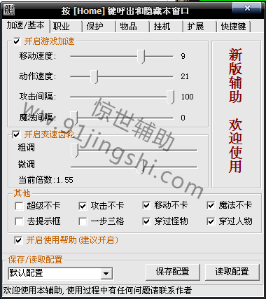 惊世辅助微变版本法道通用调法参考