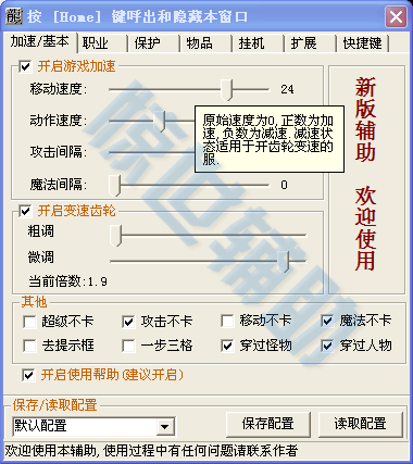 惊世辅助1.76精品战士和法师的基本调法参考