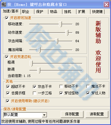 惊世辅助80战神版本调法